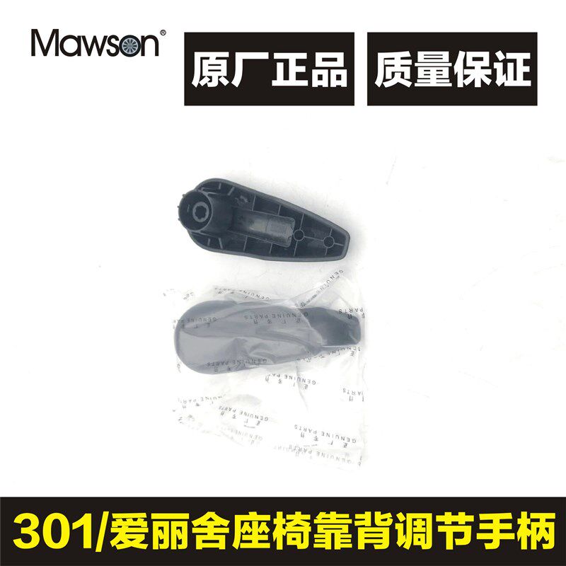 适用于标致301座椅靠背调节手柄雪铁龙全新爱丽舍座椅调节器把手