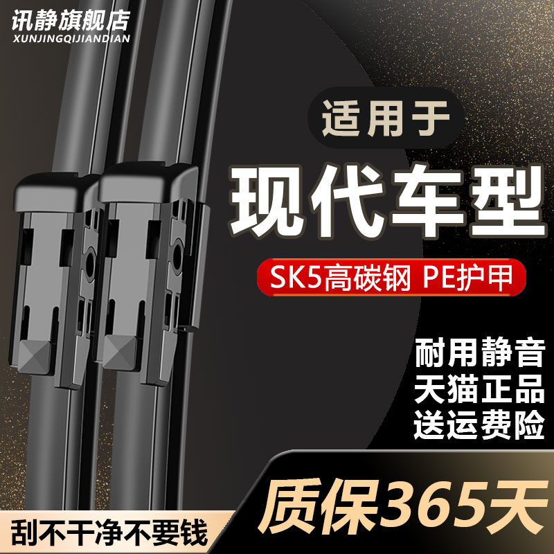 北京现代新悦动雨刮器朗动瑞纳IX35途胜领动名图无骨汽车雨刷原装