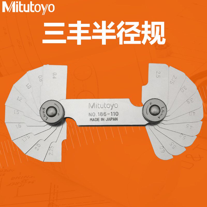 三丰半径规186-110 105/7高精度基准量规R规半径样板测圆角弧度规