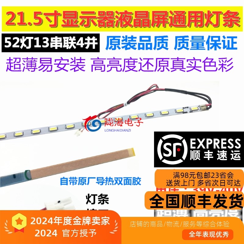 T215HVN01.1液晶屏21.5宽屏 22寸LED液晶屏背光灯条2线487mm灯条