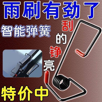 雨刮器配件新款汽车雨刮器臂加力弹簧实用助力弹簧通用雨刮弹簧夹