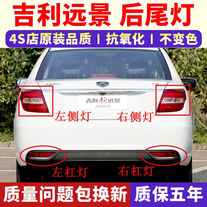 适配16 17款吉利远景后尾灯总成后大灯倒车刹车灯远景后杠灯雾灯