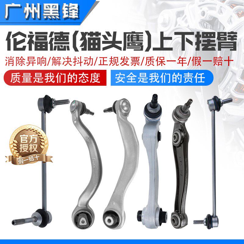 适配宝马X1系X3系X5系X6系X7系525F18320上下直臂弯臂摆臂猫头鹰