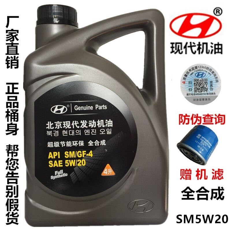 北京现代机油瑞纳悦纳朗动领动瑞奕起亚K2狮跑K5名图智跑正品专用
