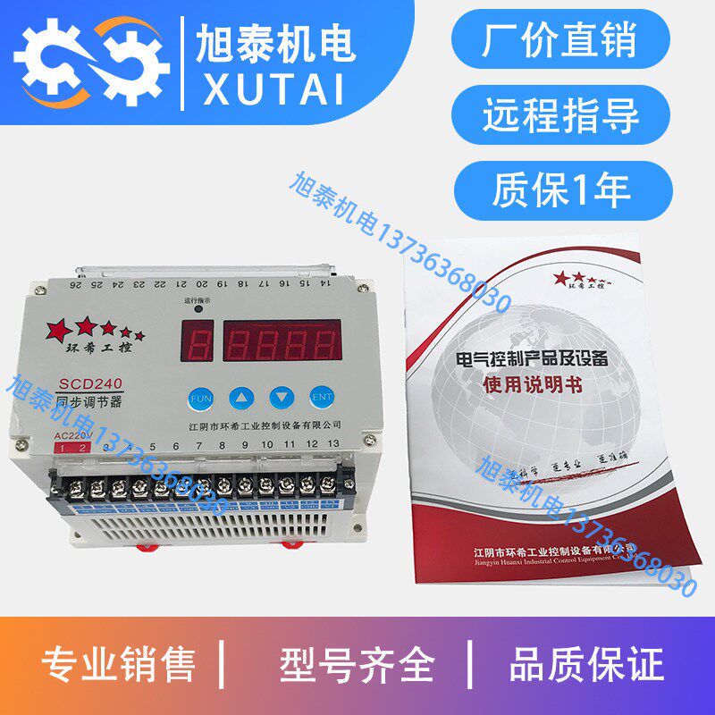 环希工控SCD-240同步控制器四路同步调节器SAD240变频器同步器