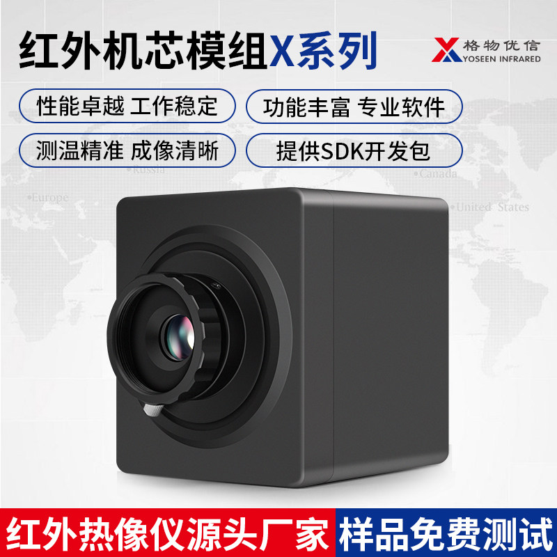 热像仪红外热成像模组机芯二次开发测温热成像小实时温度