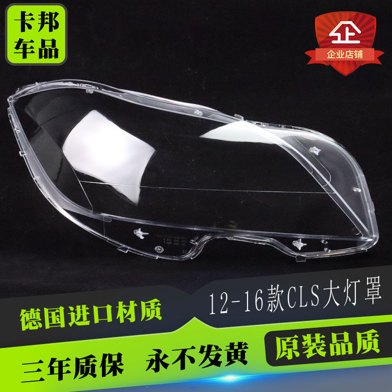 适用于奔驰W218大灯罩 CLS300 CLS350 CLS500 W218大灯罩透明灯壳
