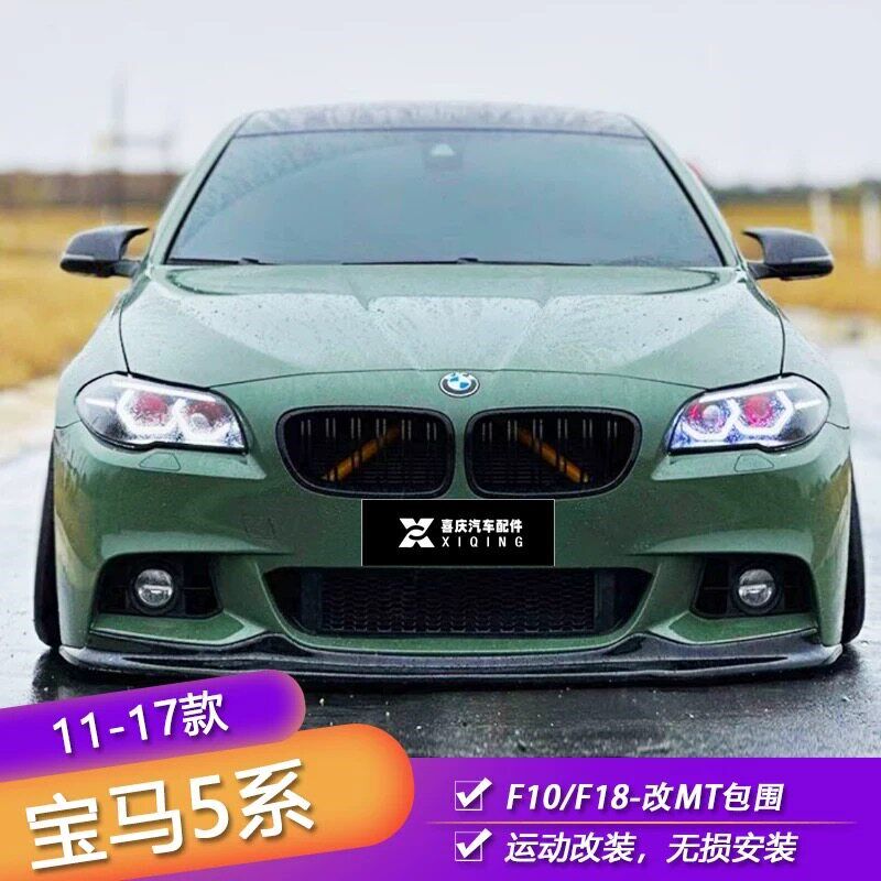适用11-17宝马5系F10 F18改装MTECH大包围套件前杠侧裙后杠中网