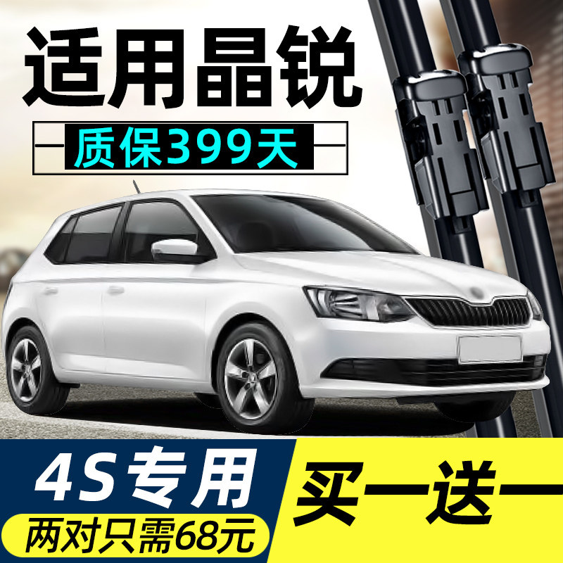 适用斯柯达晶锐雨刮器胶条片原厂原装2018款14专用15后无骨16雨刷