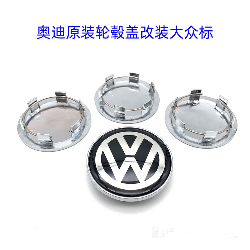 奥迪A4 A6 Q5 Q3 A3原装轮毂盖改装61MM69MM轮盖改装大众轮毂盖标