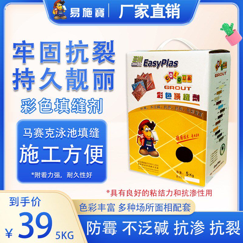 易施美抗渗防水不收缩开裂粉化马赛克专用填缝剂家装5kg盒装