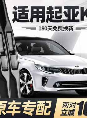 适用起亚K5雨刮器片16款17汽车19专用无骨原厂原装静音胶条雨刷条