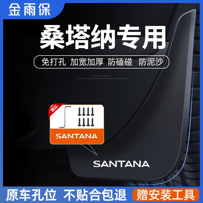 大众新款桑塔纳挡泥板志骏原厂原装专用改装饰配件汽车用品挡泥皮