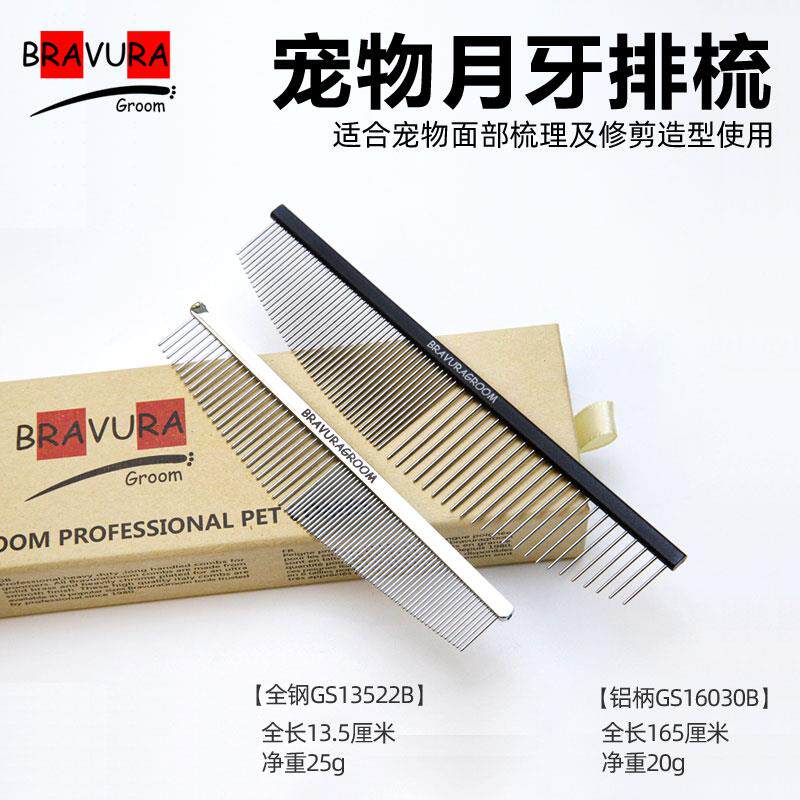 布拉吾拉月牙梳宠物店专业按摩梳造型梳美容师排梳猫咪专用面部梳