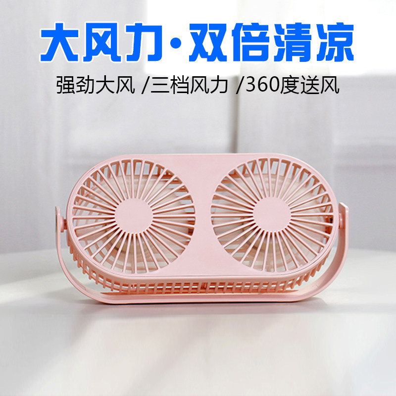 新款双头台式小风扇USB办公室桌面创意静音大风力宿舍小型电风扇