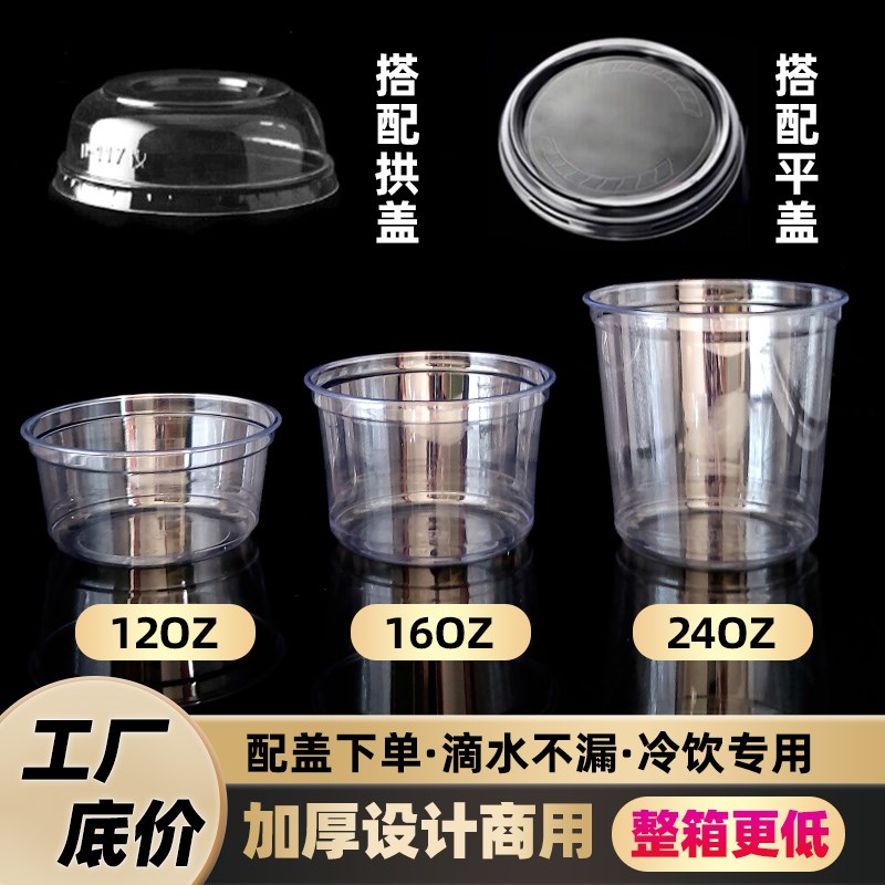 一次性打包甜品圆碗盒透明加厚冰粉酸奶水果捞沙拉塑料带盖商用