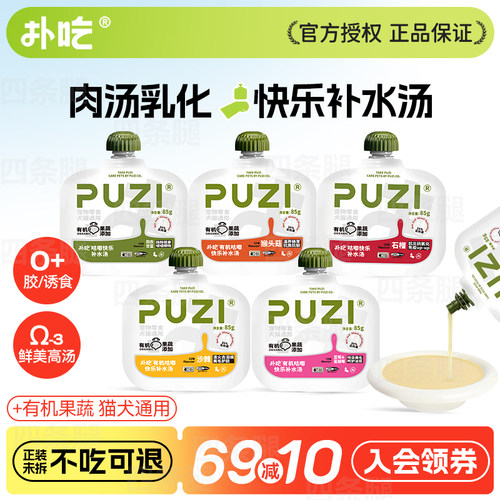 puzi汤包扑吃汤包快乐补水有机咕嘟猫咪狗狗果蔬汤罐零食湿粮包