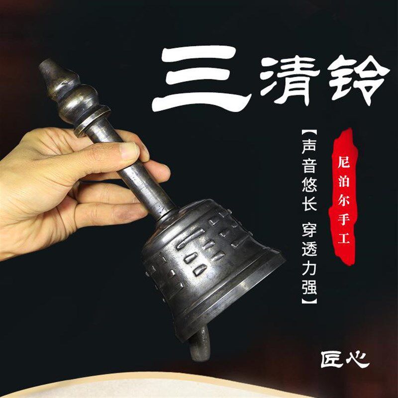 尼泊尔纯手工黄铜铃铛三清铃三叉铜铃铛摆件