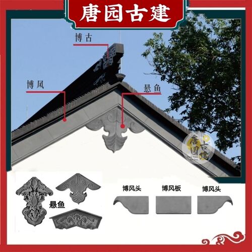 仿古勒脚砖徽派甘蔗脊悬鱼垂鱼砖雕山墙博风板抛坊沿线博风头中式
