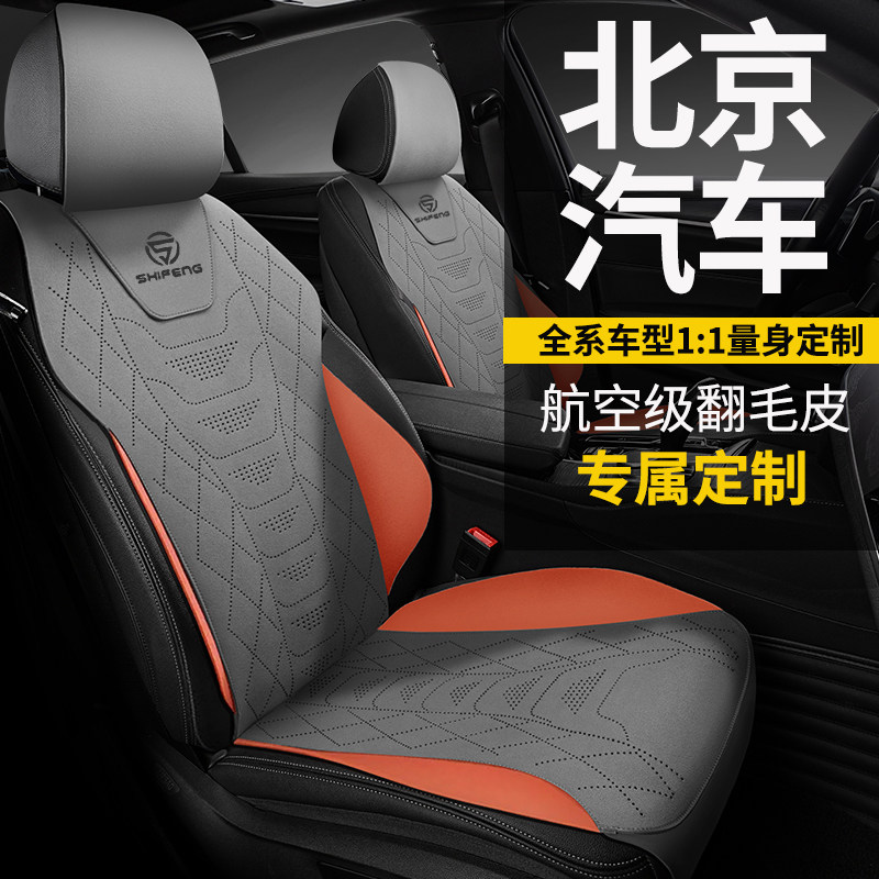 北京汽车坐垫座套BJ30 BJ40 BJ60 BJ80四季通用座垫专用座椅套