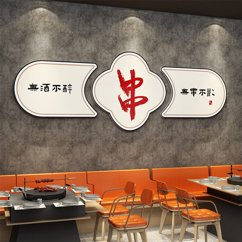 麻辣烫店铺墙面装饰小吃米线餐饮店内装修用品创意广告贴纸画网红