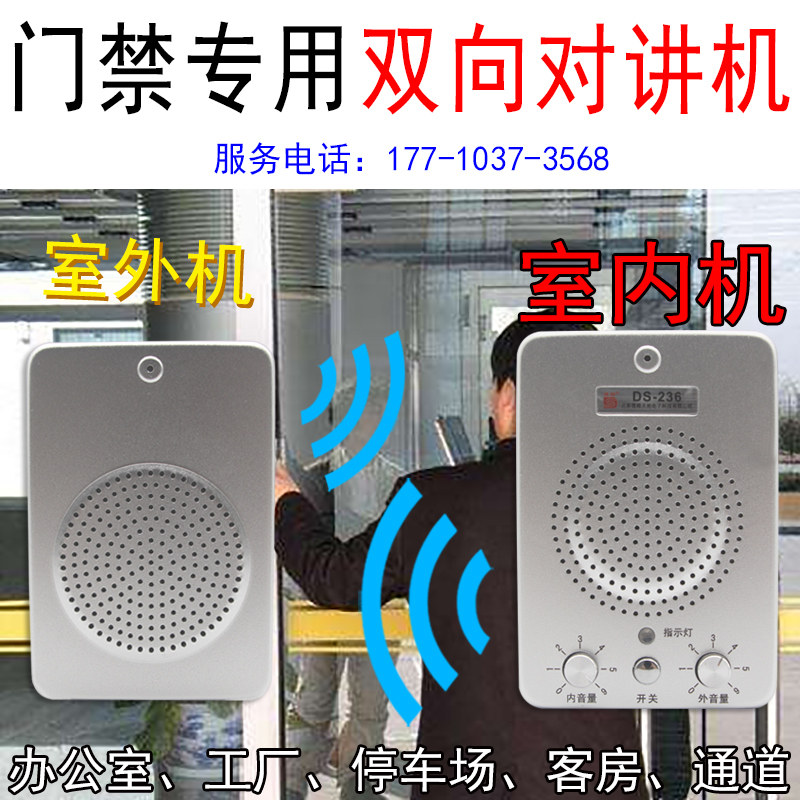 门铃门禁对讲系统 楼宇小区办公楼里外 室内停车场语音通话对讲机