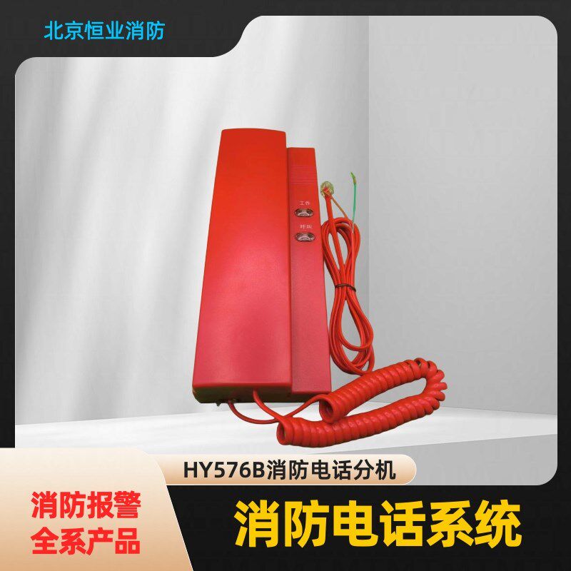 消防电话分机HY5716B  消防电话主机HY5711B   利达恒业消防电话图片