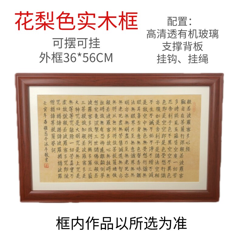 般若波罗密多心经李白将进酒唐寅桃花庵歌书法摆件字画稚愚子推荐