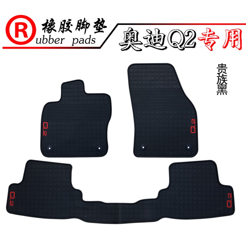 适用于06~24款奥迪Q7/Q5/A3/Q2 Q2L汽车橡胶脚垫踏板垫防水踩踏垫