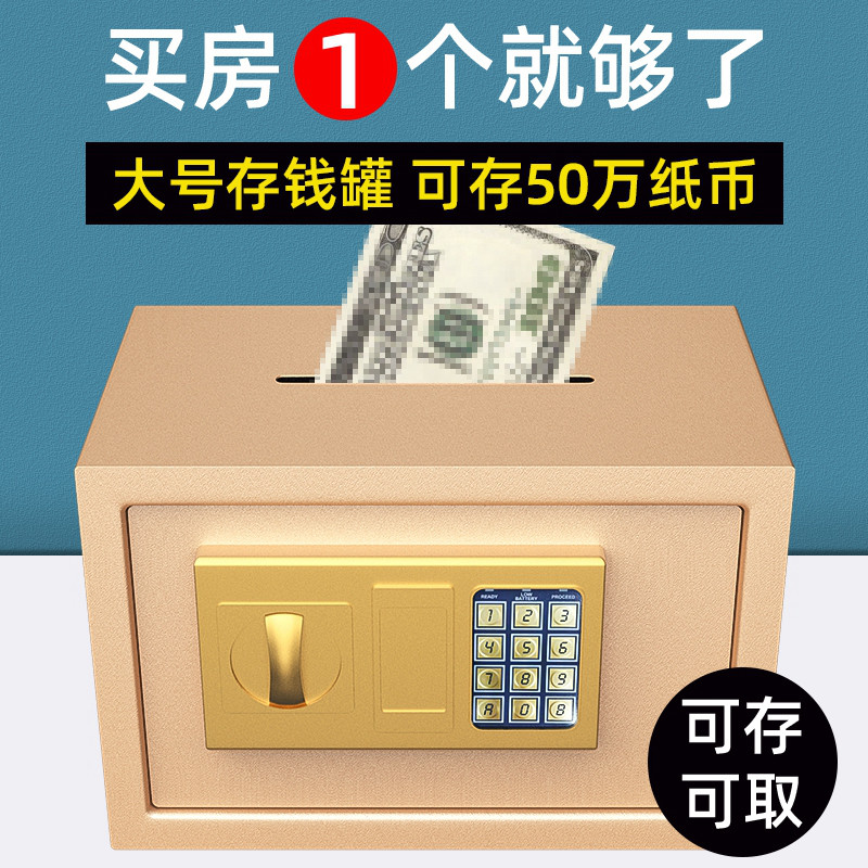 存钱罐可以取出2021新款保险箱超大儿童男孩只进不出大人储蓄密码