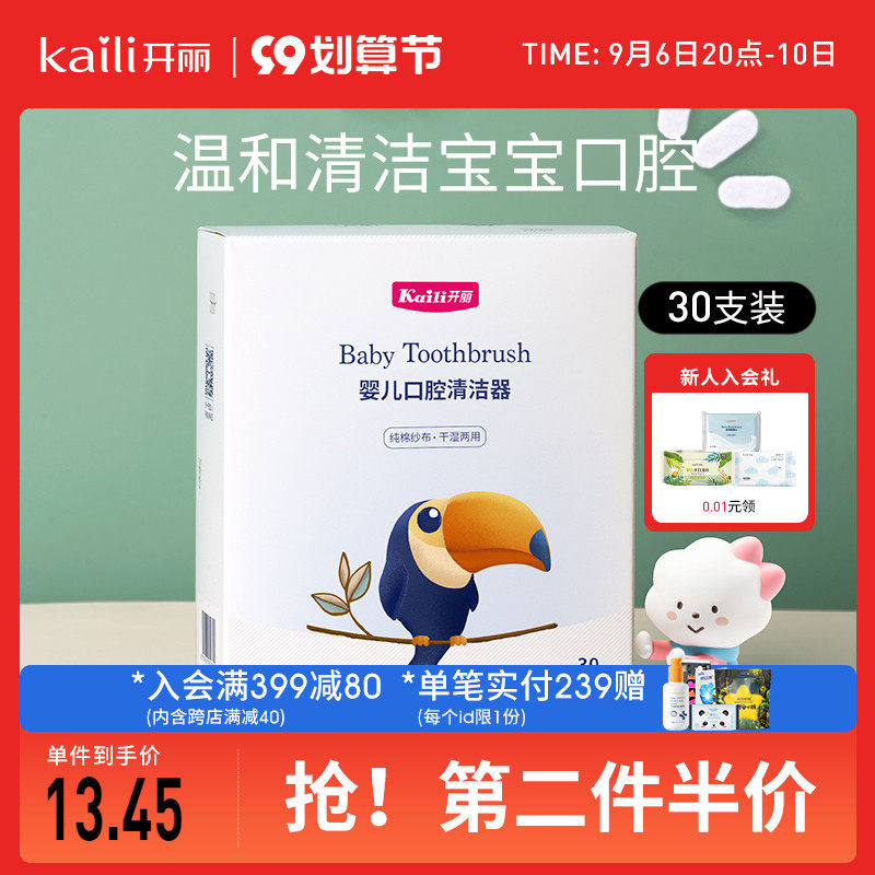 开丽婴儿口腔清洁器宝宝纱布牙刷洗舌苔乳牙幼儿软毛牙刷0-3岁