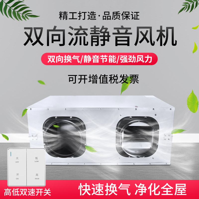 双向新风系统换气扇强力静音排风机家用卧室排气扇商用管道送风机