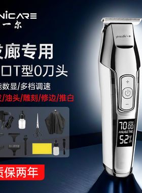 一尔理发器发廊专用雕刻器电推子在家理发寸头光头电推剪自助理发