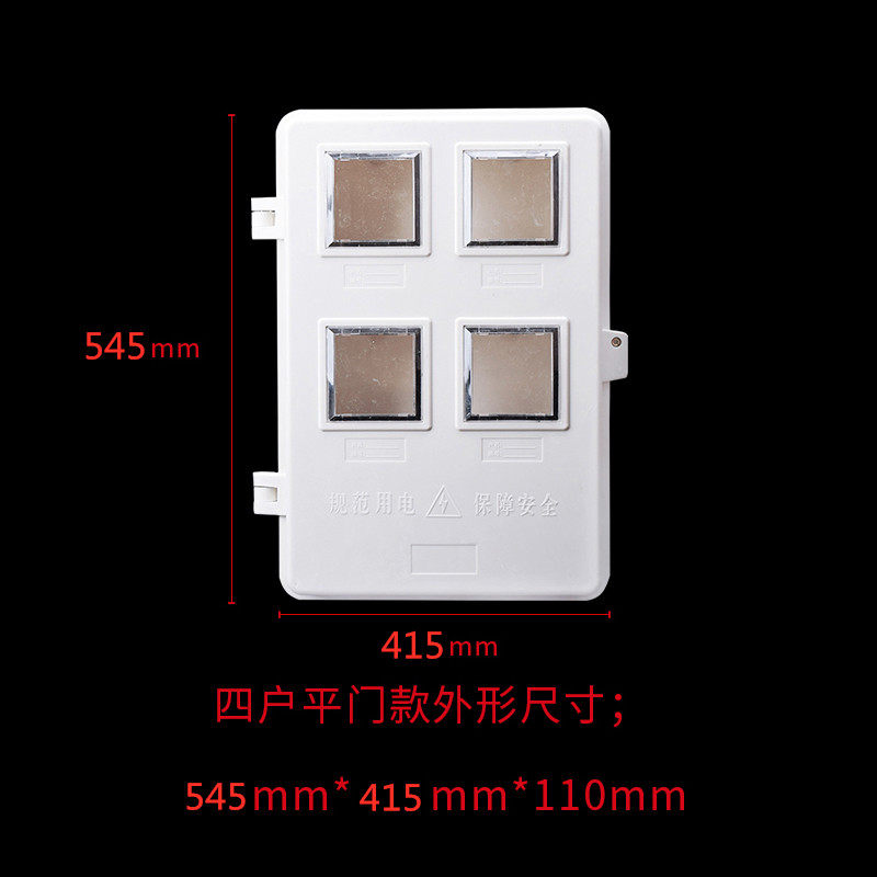 单相透明电表箱 4户表位家用电表配电箱平门室外防盗防水防火明装