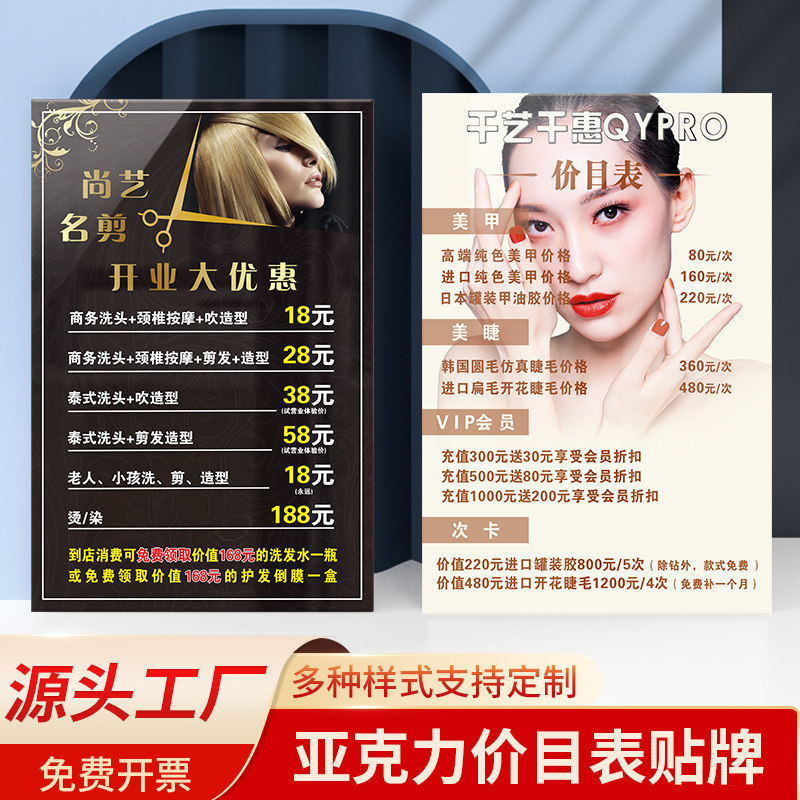 亚克力商店价目表贴牌