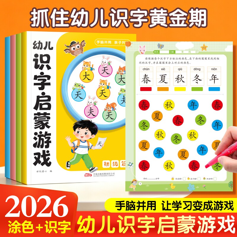 幼儿识字启蒙游戏四本幼儿认字启蒙卡片识字卡字幼儿园神器儿童宝宝字全套早教书绘本学前全4册游戏聪明格训练造句有声笔顺超越
