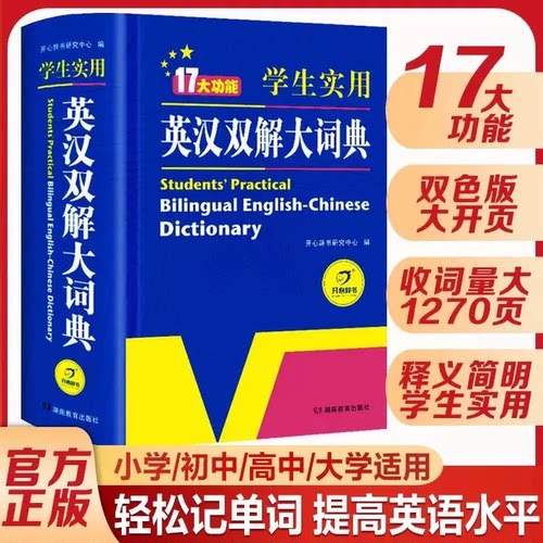 2026初中高中小学生实用英汉双解大词典有声词典高考大学汉英互译汉译英英语字典现代汉语古汉语成语词典新华牛津高阶