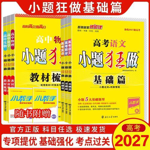 小题狂做高中数学小题狂做基础篇