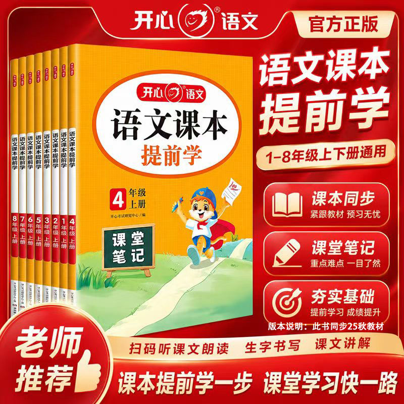 25秋开心小学语文课本提前学课堂笔记一年级二年级三四五六年级上册人教版小学生教材全解学霸同步课本讲解解读随堂笔记辅导资料书