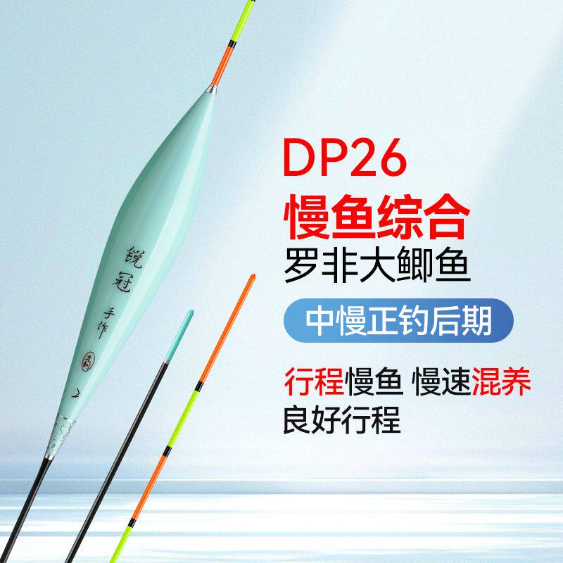 锐冠DP26天予同款黑坑鲫鱼鲤鱼罗非高灵敏行程浮漂混养综合高灵敏