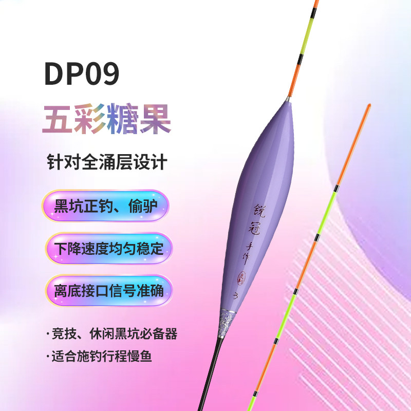 锐冠五彩DP09天予同款冬钓黑坑回锅鲫鱼鲤鱼罗非浮漂超轻口高灵敏