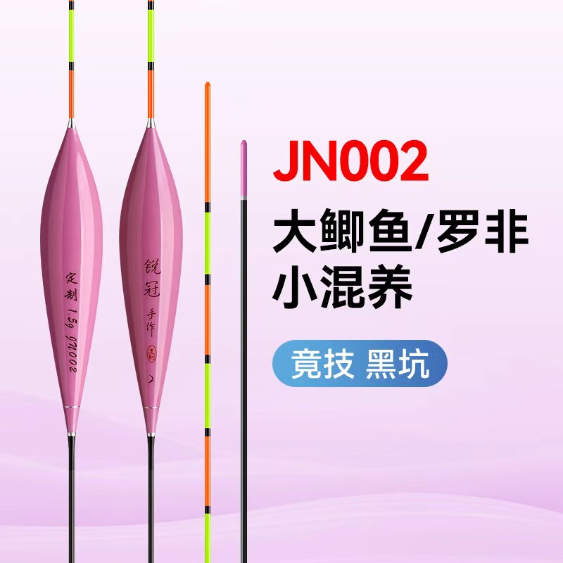 锐冠JN002紫泉同款高灵敏鱼标回锅鲫鱼鲤鱼弱口大非尖嘴非浮漂