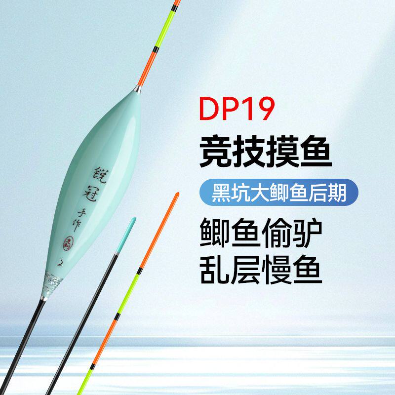 锐冠DP19天予同款高灵敏鲫鱼标秋冬黑坑鲫鱼细尾偷驴行程浮漂