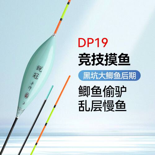 锐冠DP19天予同款高灵敏鲫鱼标秋冬黑坑鲫鱼细尾偷驴行程浮漂
