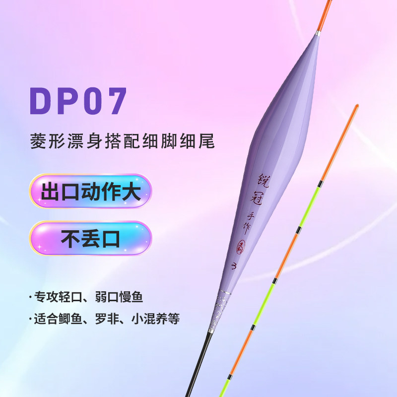 锐冠DP07天予同款超高灵敏弱口回锅鲫鱼大非鲤鱼鱼标大顿口浮漂