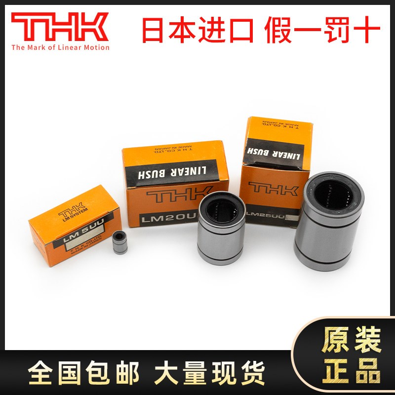 THK直线轴承衬套LM20 16 12 25 30 35L 4 10 40 50 8 60 5 6 13UU