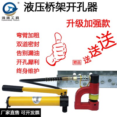 现货速发新款液压桥架开孔器SYD-252冲孔机水槽配电箱线槽线管液