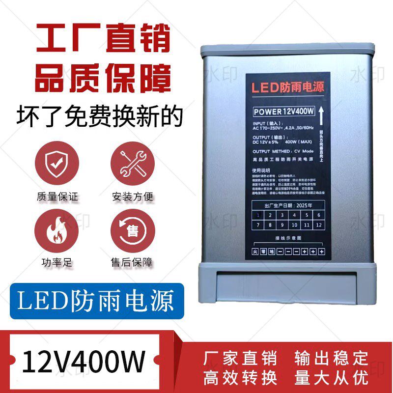led防雨电源发光字电源12V400W户外灯箱专用变压器220V转24V5V