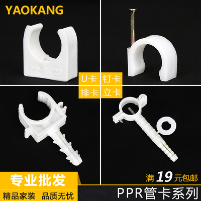 ppr管卡20 25 32管夹立卡排卡钉卡水管固定卡子配件塑料管卡大全