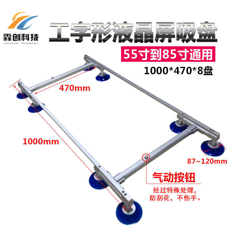 霖创新品工字字吸盘吸屏器55-65-75-85寸液晶屏OC 吸盘维修拆屏器